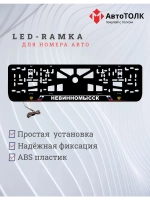 LED рамка. Невинномысск РФ