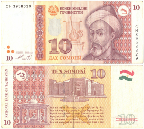 10 сомони 1999 г Таджикистан XF