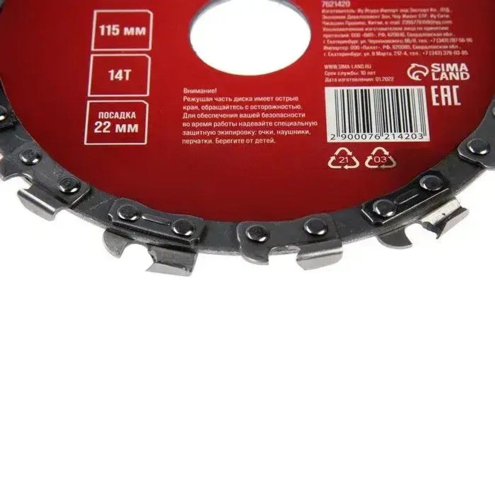 Диск пильный цепной для УШМ ЛОМ, 14Т, 115 х 22 мм