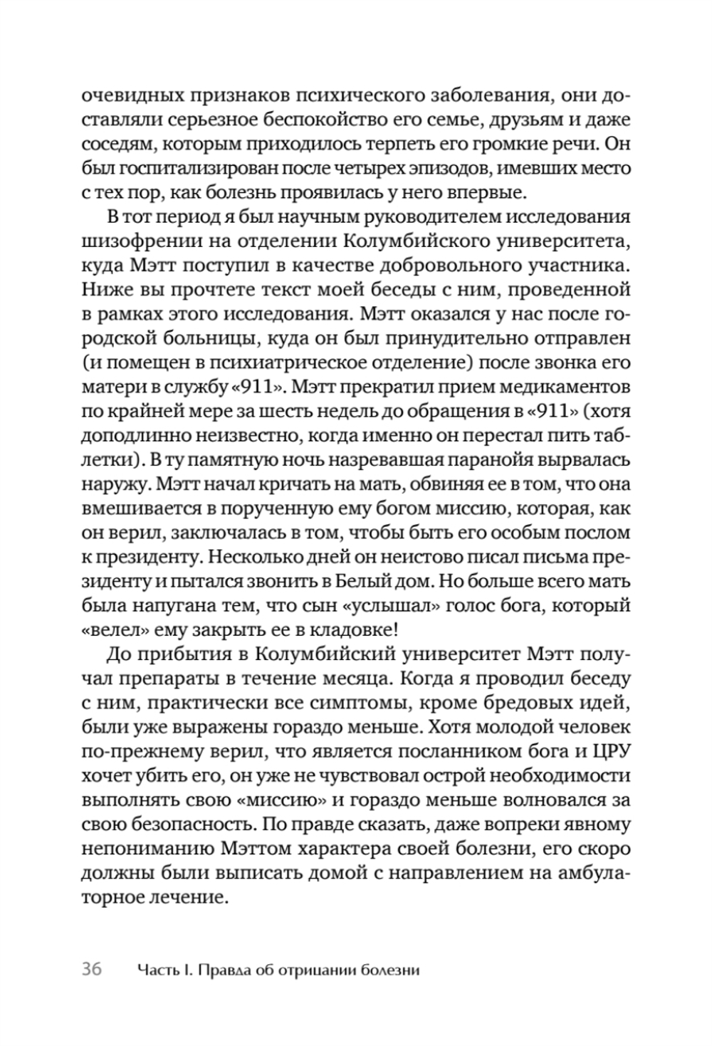 Я не псих! Как помочь отрицающему психиатрический диагноз человеку начать лечение