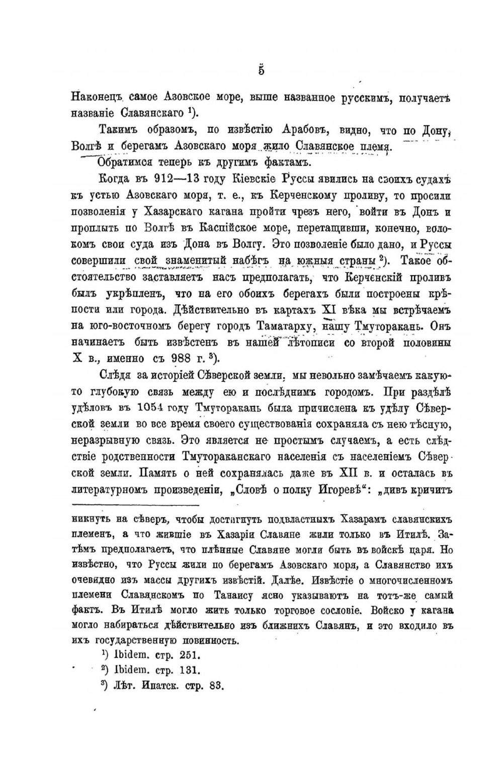 История Северской Земли до половины XIV столетия | П.В. Голубовский