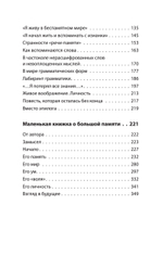 Потерянный и возвращенный мир. Маленькая книжка о большой памяти  (#экопокет)