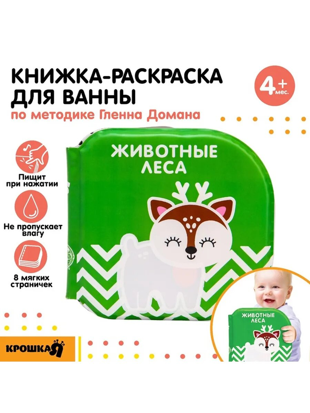 Книжка для купания "Животные леса" Водная раскраска