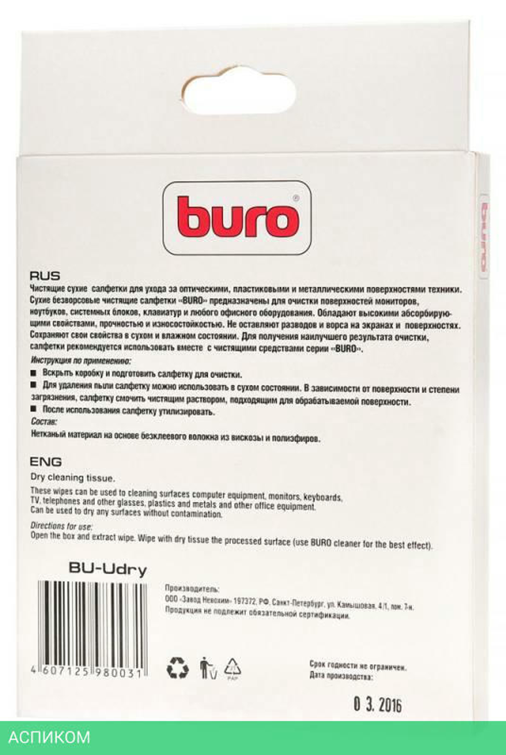 Салфетки для ухода за электроникой Buro BU-UDRY 20 шт