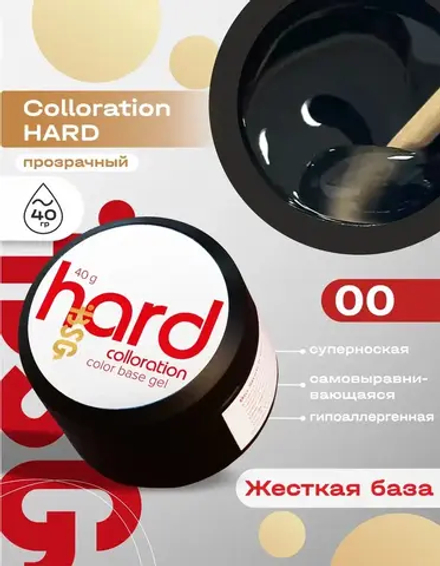 Colloration HARD №00 - ЖЕСТКАЯ бесцветная прозрачная база (40 г)