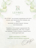 Серьги Лейорика