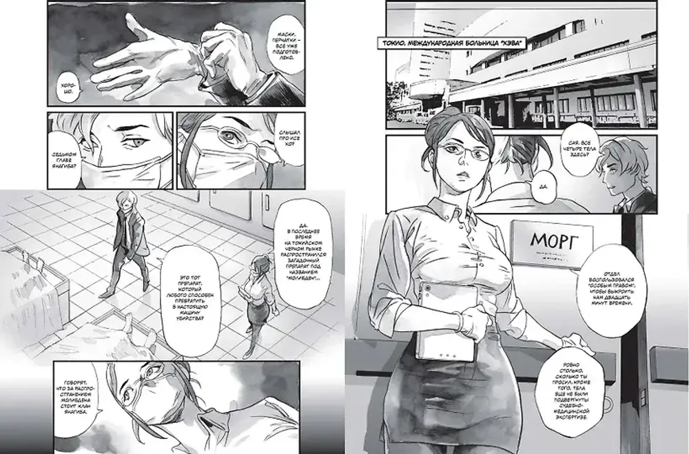 Манга Нулевой отдел