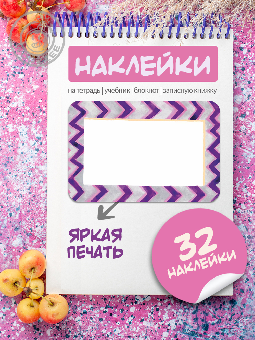 Наклейки на тетрадь и учебник "Разноцветные рамки"