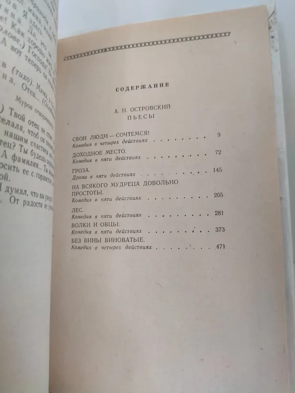А. Н. Островский. Пьесы