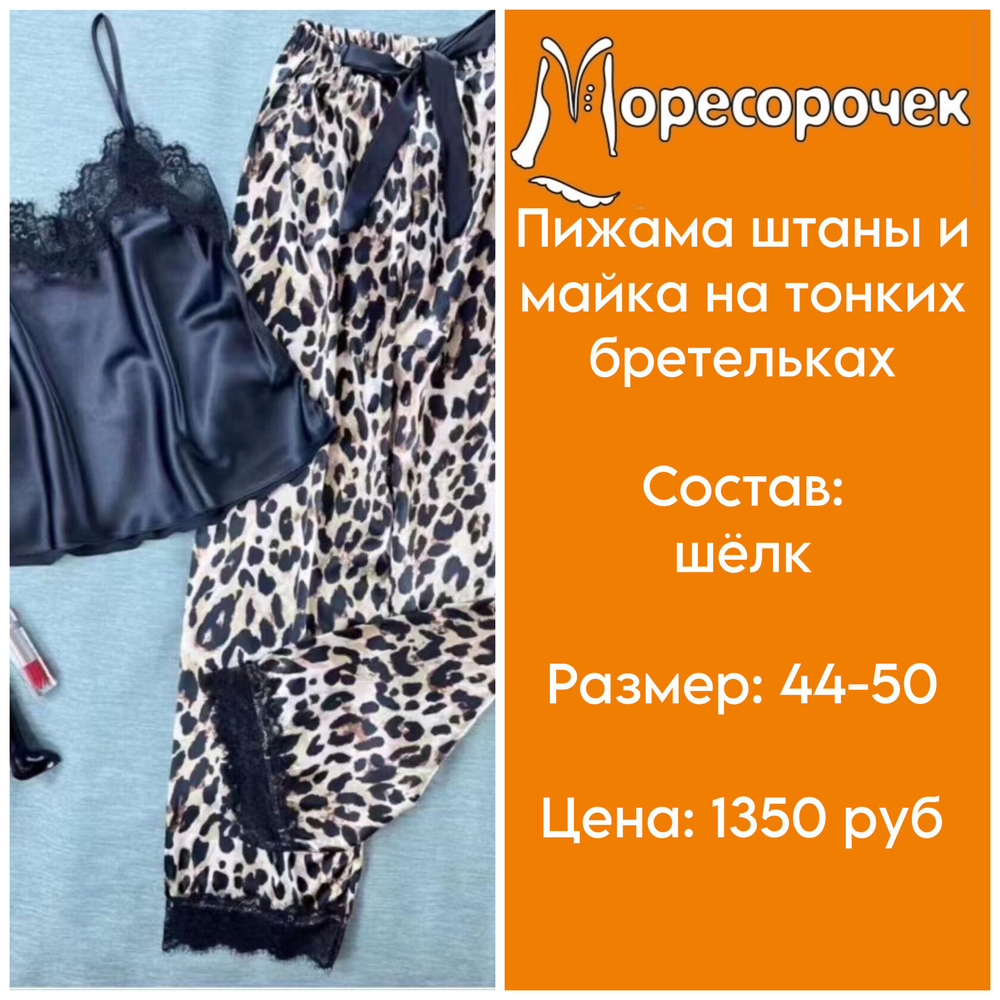 [m]Пижама штаны+майка на т/б С718