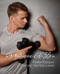 GESS Revolver массажный пистолет беспроводной (перкуссионный массажер)