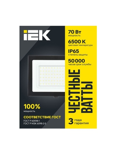 Прожектор светодиодный СДО 06-70 6500К IP65 черн. IEK LPDO601-70-65-K02
