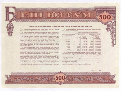 Узбекистан облигация 500 сум 1992 год. Серия № 28195. AUNC