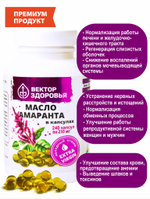 Масло амаранта 240 капсул