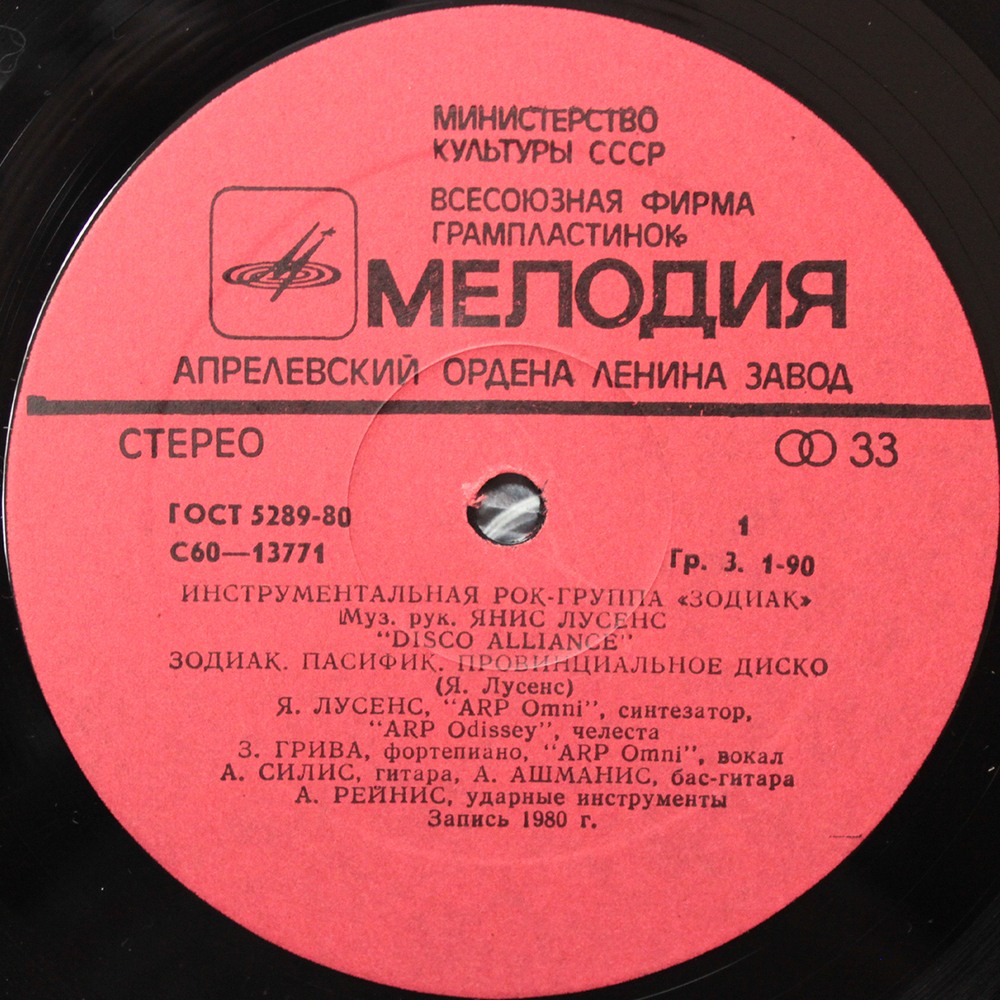 Зодиак / Disco Alliance (LP)