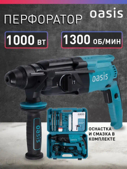 Перфоратор электрический сетевой Oasis PR-100, 1000 Вт, SDS-plus / дрель ударная с кейсом