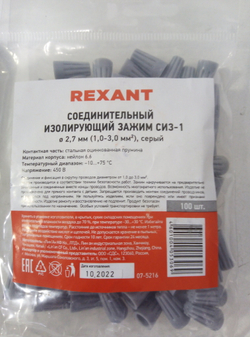REXANT соединительный изолирующий зажим СИЗ-1 СЕРЫЙ  100шт