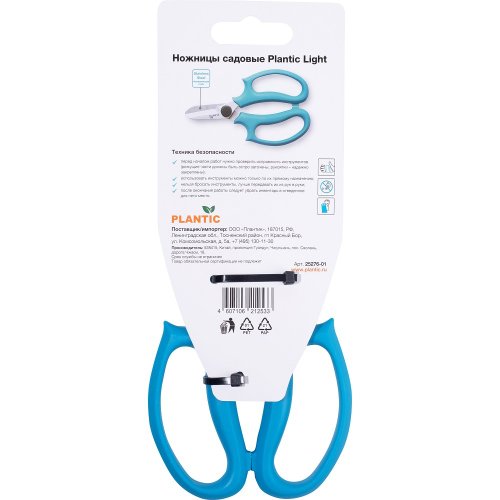 Ножницы садовые Plantic Light   25276-01