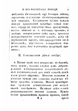 Искусство повивания или Наука о бабичьем деле. Часть 5 | Максимович-Амбодик Нестор Максимович