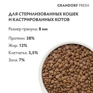 Сухой корм GRANDORF Fresh Cat STERILISED Salmon&Sweet Potato для стерилизованных кошек из свежего лосося с бататом