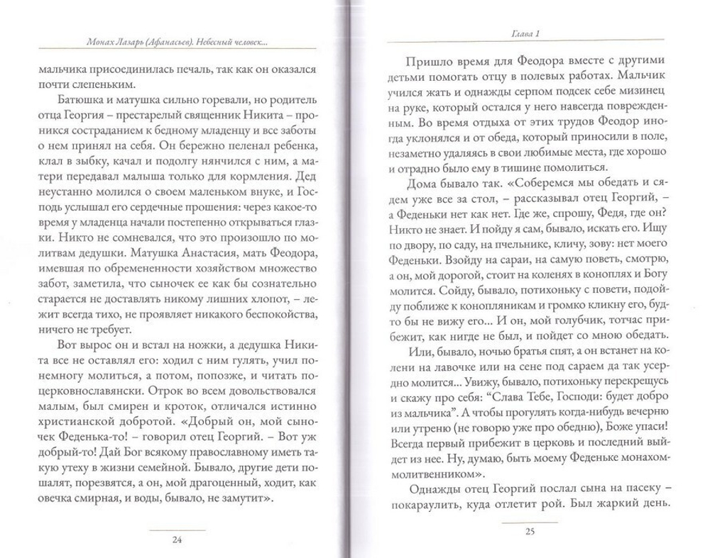 Святитель Филарет Киевский и оптинский скит. Сборник