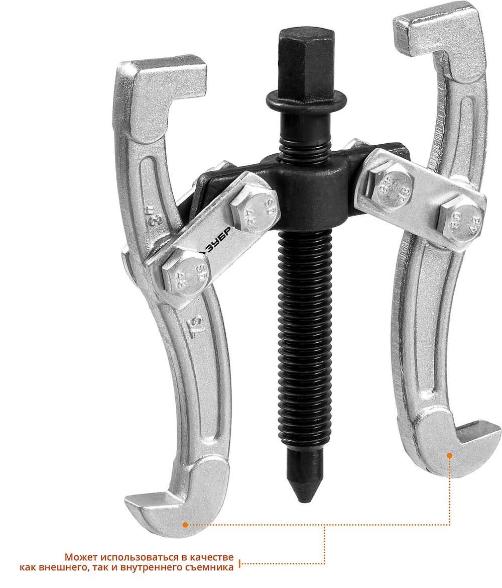 Съемник шарнирный 2-захватный, 60 мм, ЗУБР Профессионал 43315-060