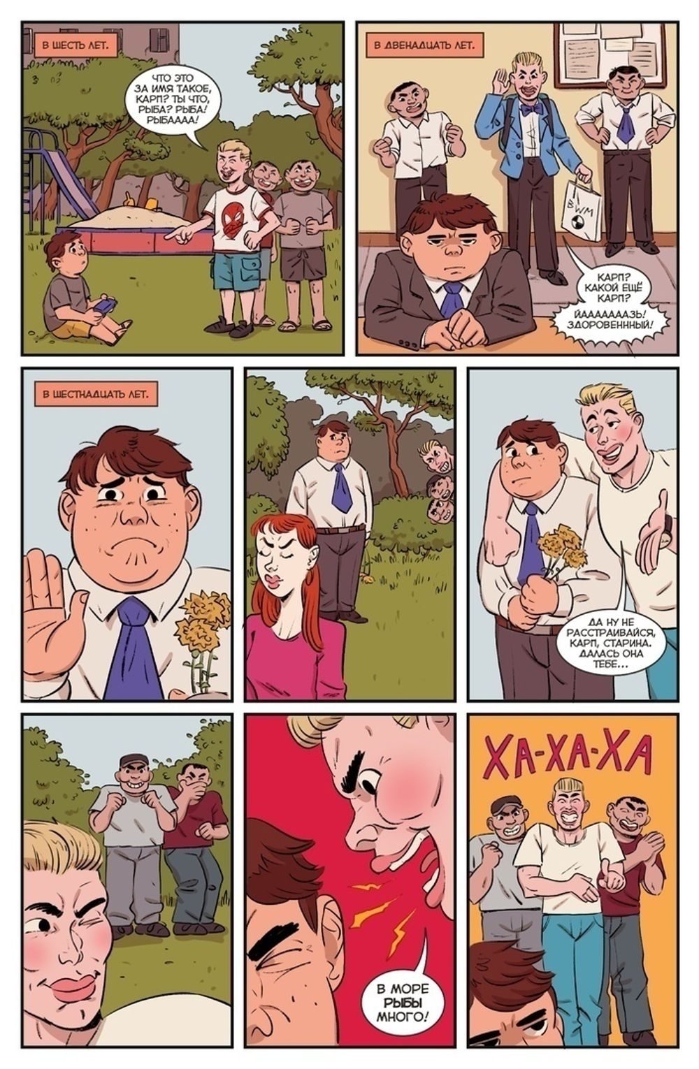 Комикс ТурбоКарп