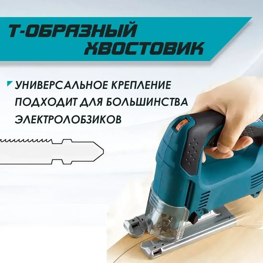 Пилки для лобзика по дереву 5шт 100мм Т-образный хвостовик T244D
