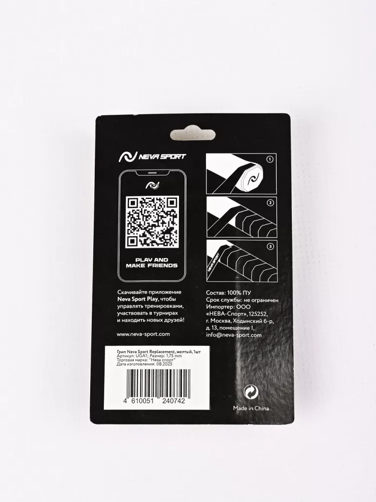 Базовый грип NEVA SPORT (1 шт.)