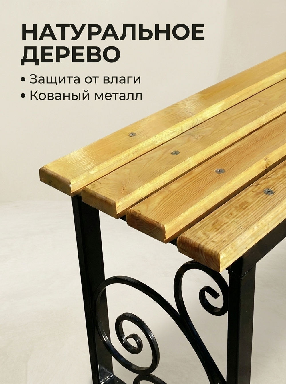 Скамейка «Дружба»