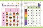 Тренажёр для развития усидчивости. 5-7 лет