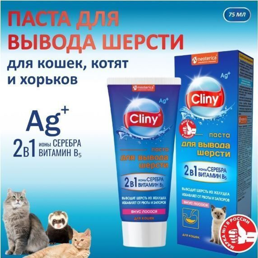 Мальт паста для вывода шерсти Cliny со вкусом лосося 75мл