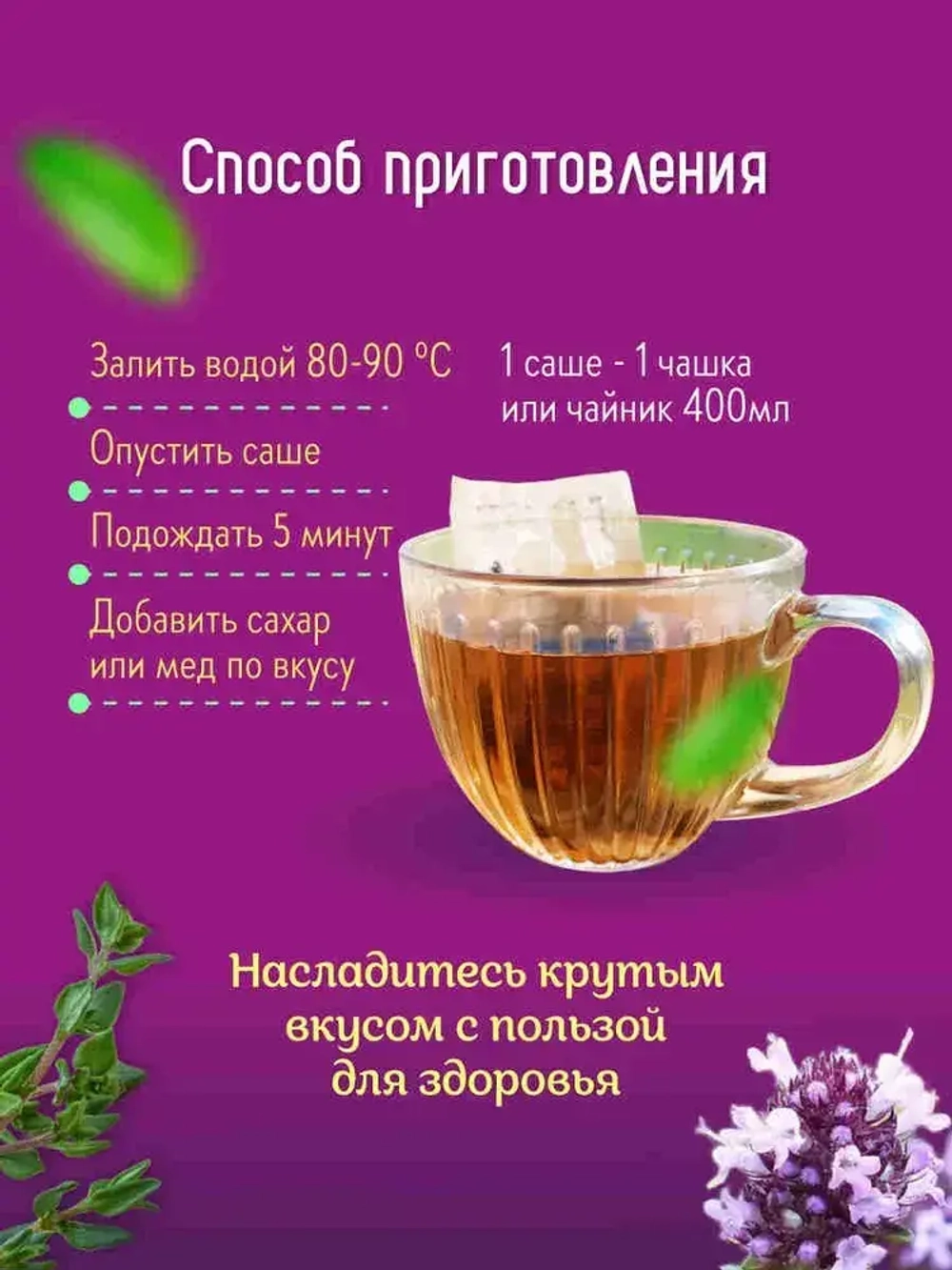 Чай черный в саше Чабрецовый Чайная ферма Камлёвъ, 16 шт