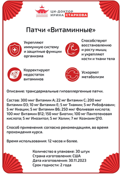 патчи "Витаминные"
