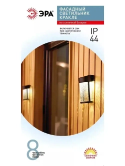 Светильник на солнечной батарее уличный настенный ЭРА ERAFS012-15 Кракле светодиодный 10x10x18.5 см 1 LED