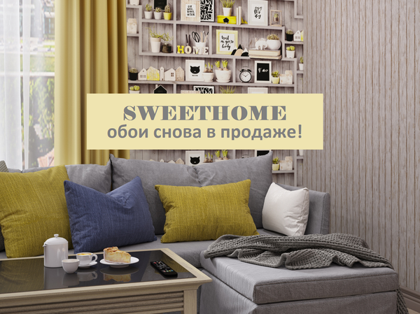 Коллекция обоев Sweethome