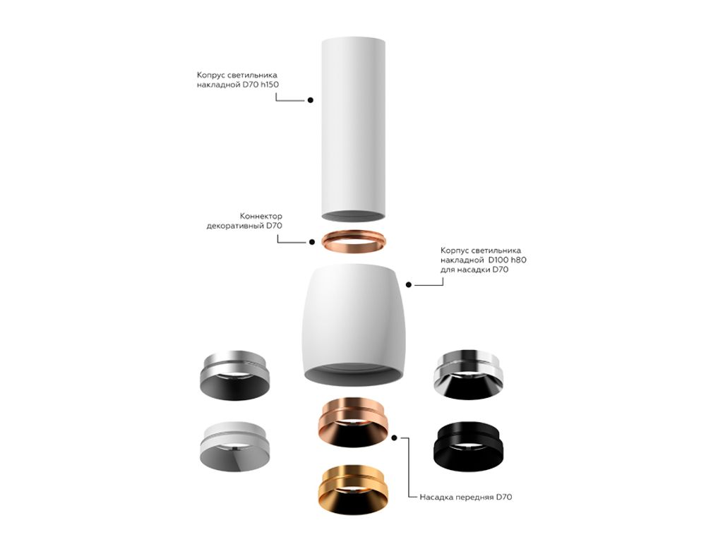 Ambrella Корпус светильника накладной для насадок D60/D70mm DIY Spot C1122