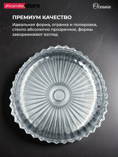 Блюдо сервировочное круглое 33 см. из стекла Oceania