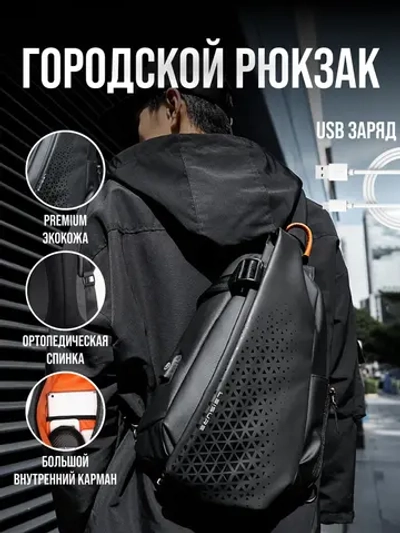 Рюкзак маленький городской с зарядкой с одной лямкой