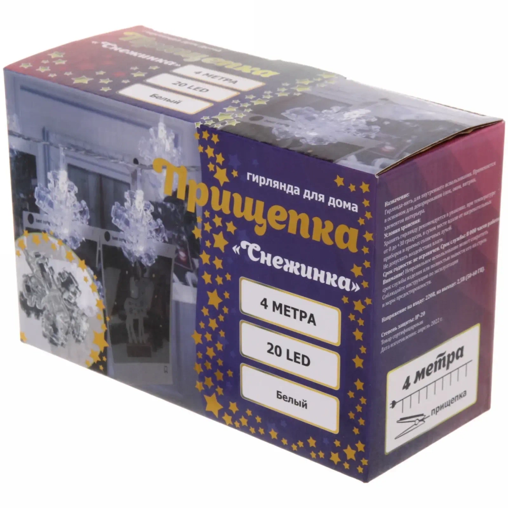 Гирлянда для дома 4,0 м 20 ламп LED с насадками СНЕЖИНКА Прищепка, прозрач.провод, Белый