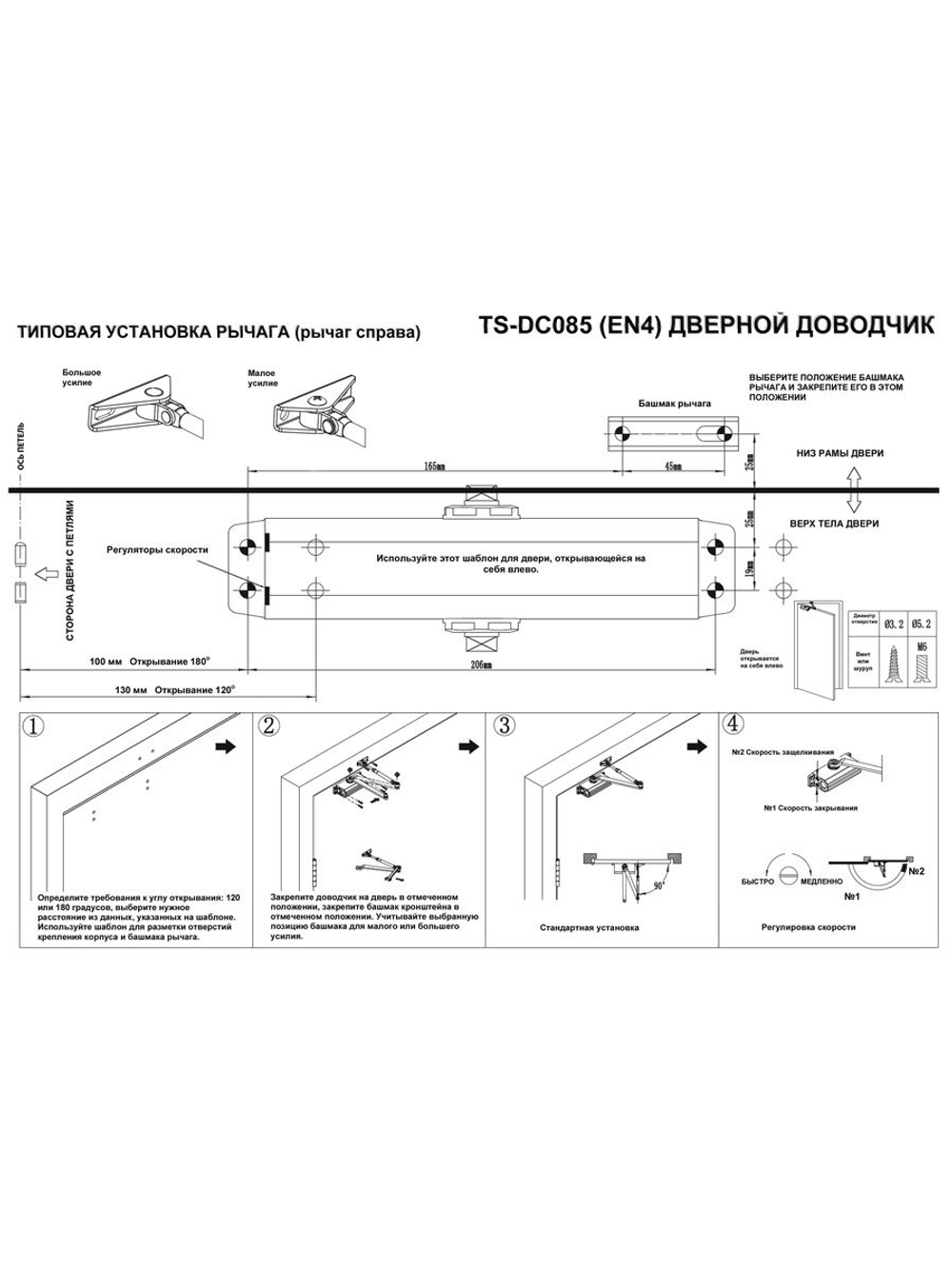 Доводчик дверной TS-DC085 белый