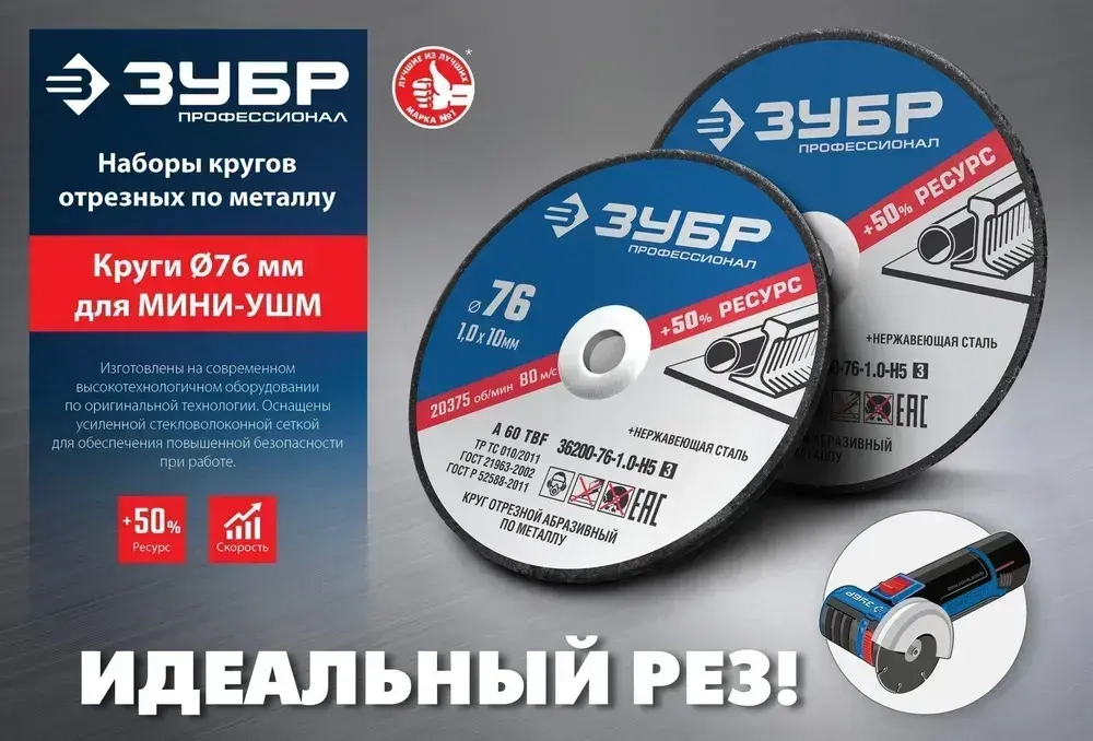 ЗУБР 5 шт., 76х1.0х10 мм, набор кругов отрезных по металлу 36200-76-1.0-H5_z03 Профессионал