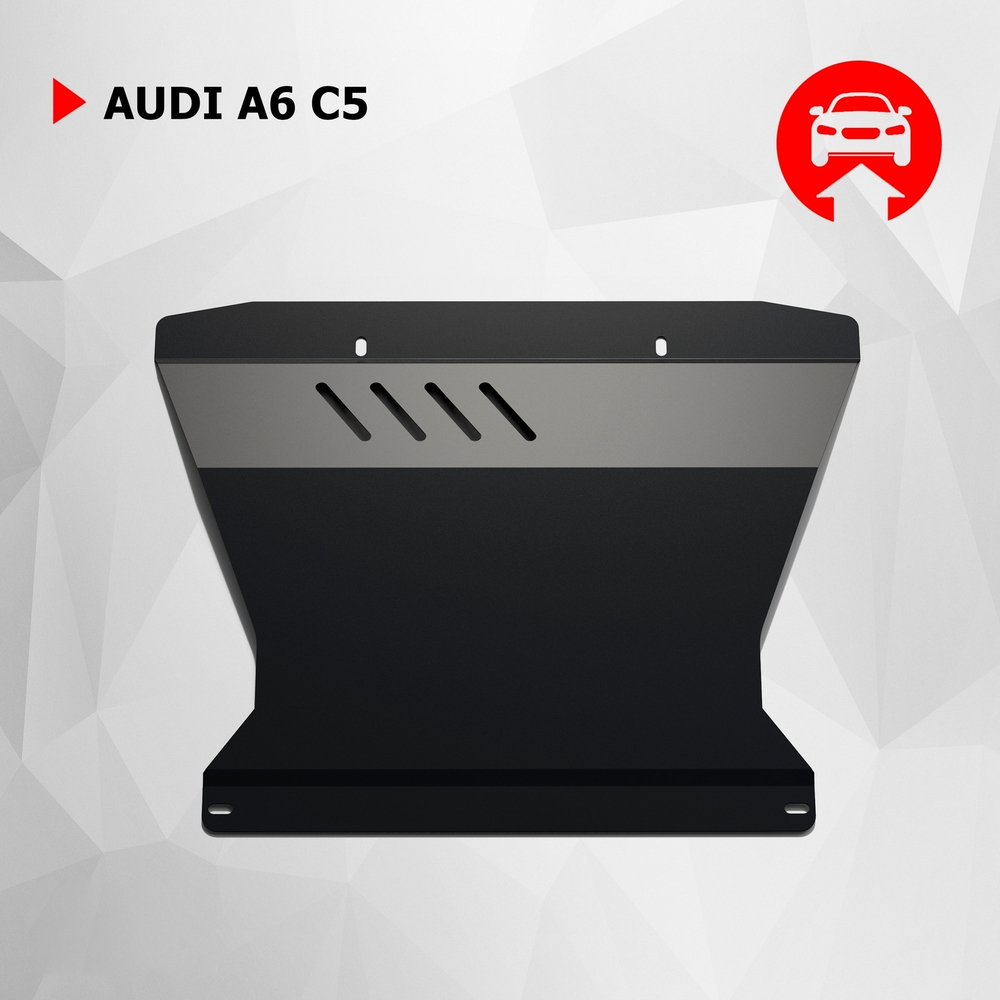 Защита картера и КПП АвтоБроня для Audi A6 C5 (V - 2.4; 2.7; 2.8) 1997-2004, сталь 1.8 мм, с крепежом, 111.00307.1