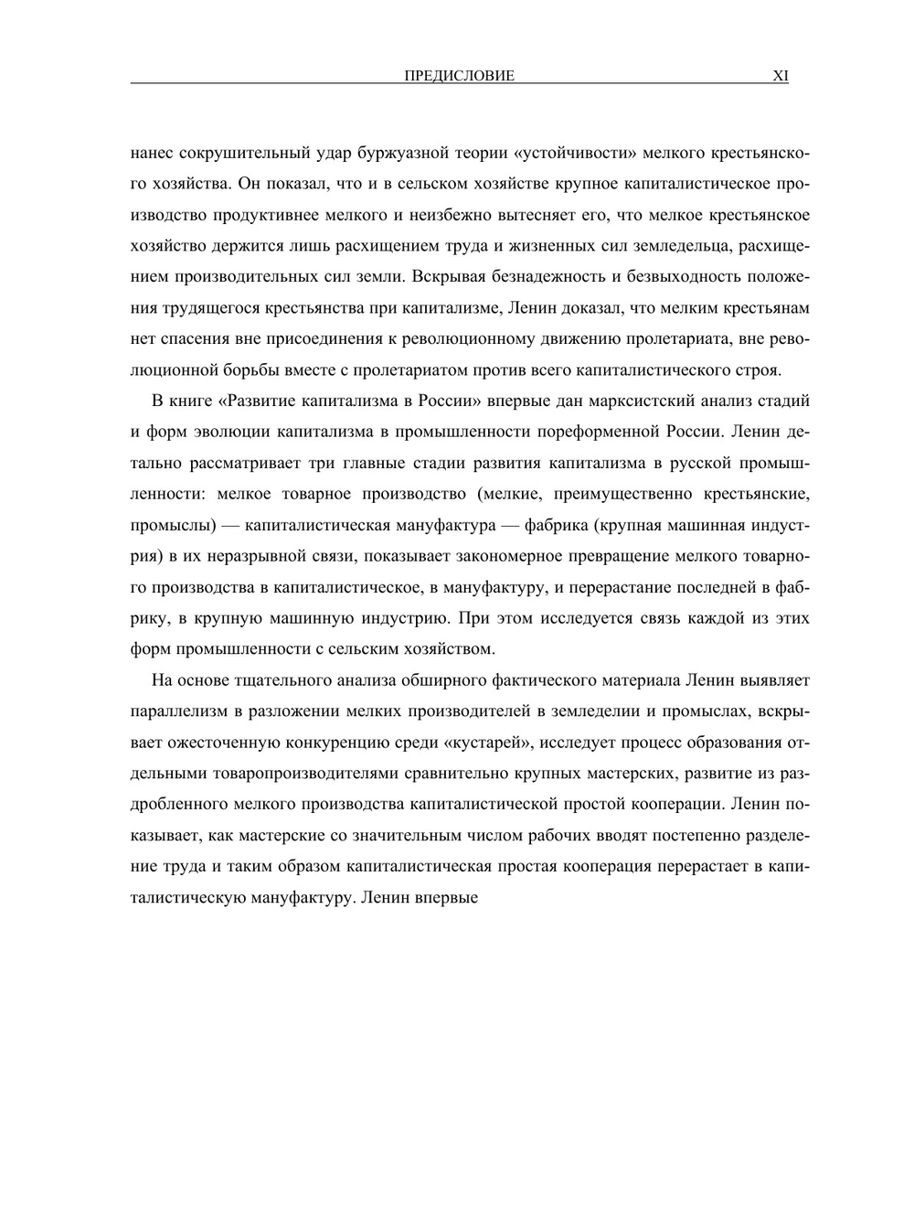 Полное собрание сочинений. Том 3. Развитие капитализма в России | В. И. Ленин