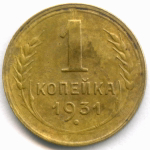 1 копейка 1931 год. (Шт. 2) VF-XF