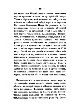 О местоположении древнего Новгорода; историческое исследование | И.И. Красов