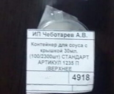 Контейнер для соуса с крышкой 30мл. (100/2300шт) СТАНДАРТ АРТИКУЛ 1235 П  (ВЕРХНЕЕ ЗАКРЫВАНИЕ)