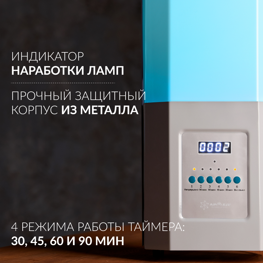 Рециркулятор бактерицидный Армед СН 211-130 М
