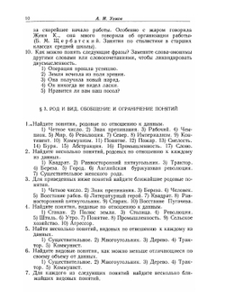 Задачи и упражнения по логике | А.И. Уемов