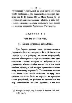 Историческое развитие судоустройства в России. От времен великого князя Иоанна III до наших дней | К. Е. Троцина